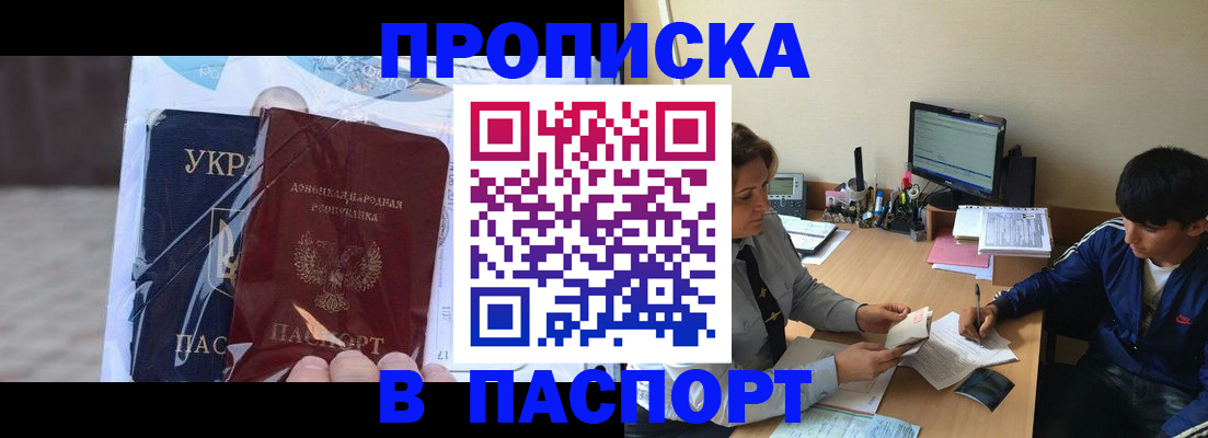 прописка ребенка в Ноябрьске