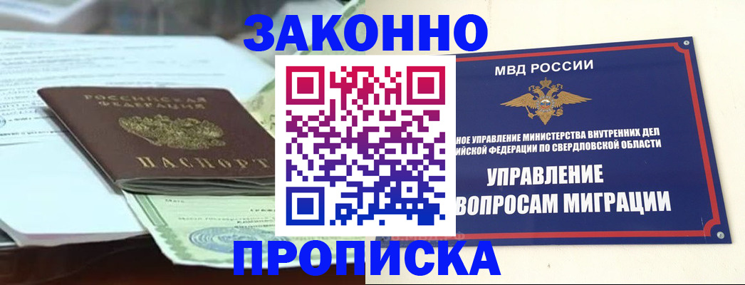 временная прописка в Ноябрьске